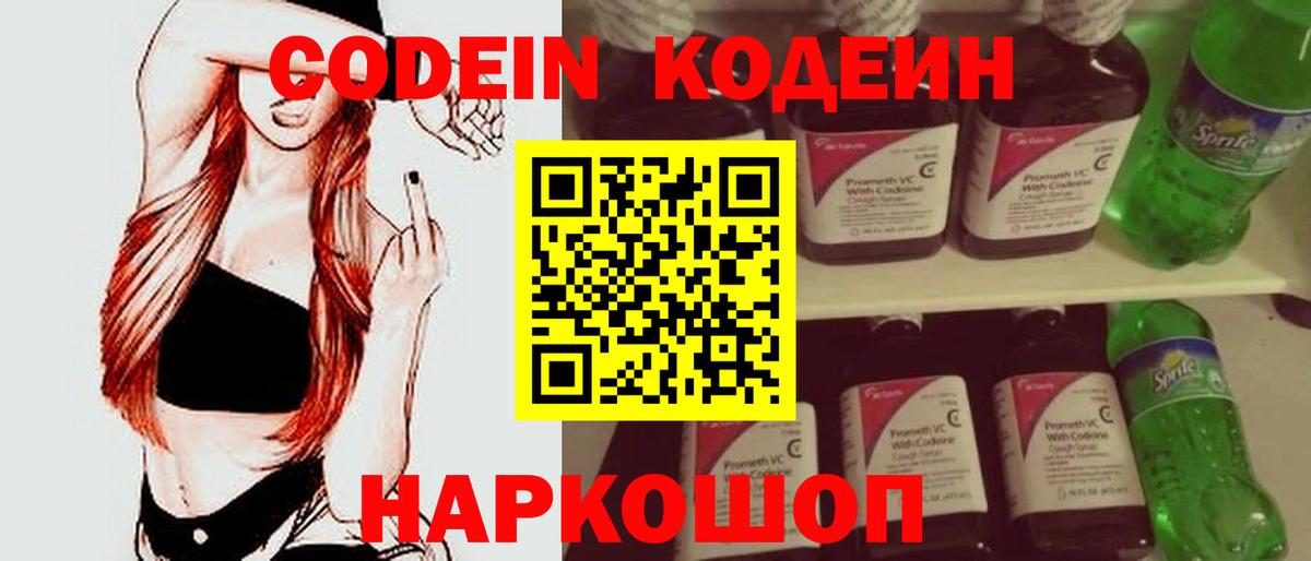 Codein напиток Lean (лин)  Вход с VPN  Кодеин напиток Lean (лин)  Люберцы 