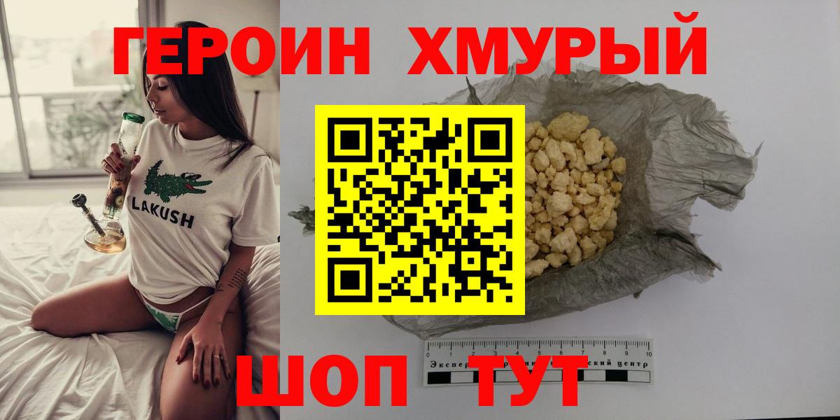 Героин белый Люберцы