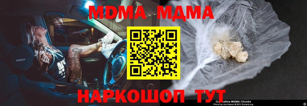 МДМА  Вход с VPN  Люберцы  МДМА VHQ 