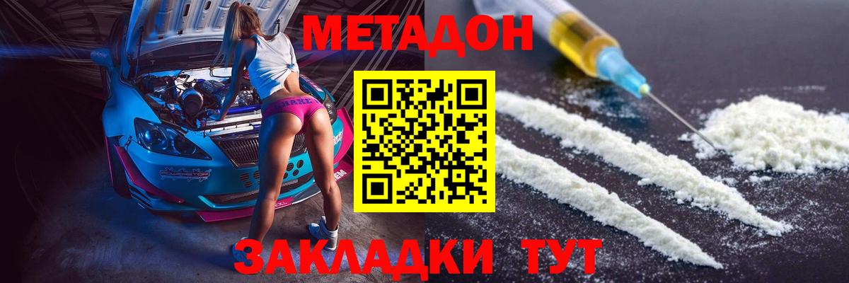 Метадон VHQ Люберцы