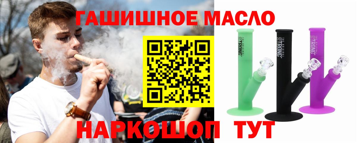 ТГК гашишное масло Люберцы